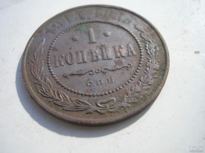 Лот: 8251834. Фото: 1. Красивая копейка 1914 года. С... Россия до 1917 года