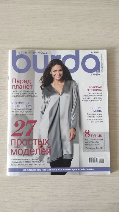 Лот: 24396231. Фото: 1. Журнал Бурда Burda 2012/1. Рукоделие