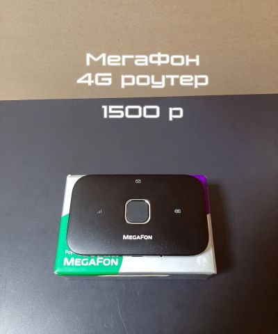 Лот: 16264426. Фото: 1. 4G роутер МегаФон. Маршрутизаторы (роутеры)