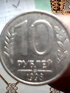 Лот: 9921571. Фото: 1. 10 рублей 1993 года. Россия после 1991 года