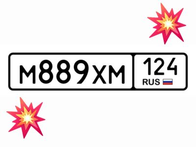 Лот: 25192574. Фото: 1. Номера 889. Госномера