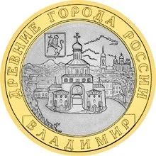 Лот: 3613439. Фото: 1. 10 рублей 2008 года Владимир СПМД... Россия после 1991 года