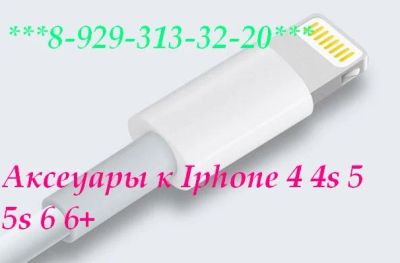 Лот: 3192863. Фото: 1. Дата-кабель на 5 6 6s 7 7+ 8 iphone... Дата-кабели, переходники