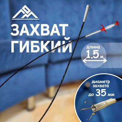 Лот: 25616520. Фото: 1. Захват гибкий ЛОМ, диаметр захвата... Детали тюнинга