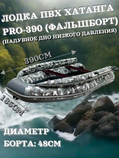 Лот: 24838795. Фото: 1. Лодка ПВХ Хатанга PRO-390 НДНД... Другое (туризм, охота, рыбалка, самооборона)