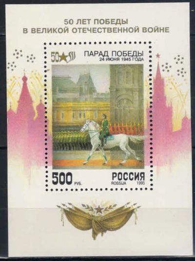 Лот: 19317546. Фото: 1. 1995. К 50-летию Победы в Великой... Марки