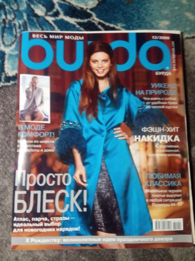 Лот: 21087715. Фото: 1. Журнал Burda № 12 2009 с выкройками... Красота и мода
