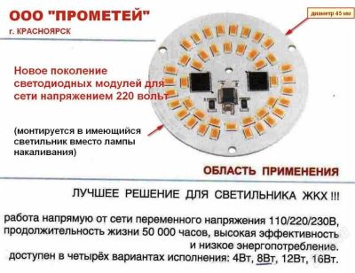 Лот: 2451864. Фото: 1. Светодиодный модуль. Другое освещение