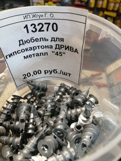 Лот: 18831073. Фото: 1. Гвоздь дюбель гипсокартон дрива. Подвесные потолки, гипсокартон