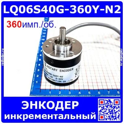 Лот: 24392444. Фото: 1. LQ06S40G-360Y-N2 - инкрементный... Другое (радиодетали  (электронные компоненты))