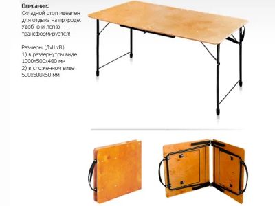Лот: 6818644. Фото: 1. Стол для туристов складной (фанера... Туристическая, походная мебель