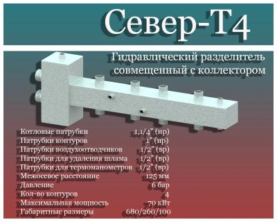 Лот: 8852257. Фото: 1. Гидравлический разделитель совмещенный... Другое (сантехника, водопровод)