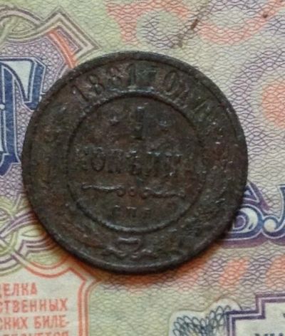 Лот: 15274295. Фото: 1. 1 копейка 1881. Россия до 1917 года
