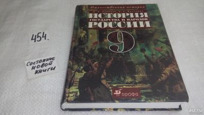 Лот: 9400260. Фото: 1. История государства и народов... Для школы