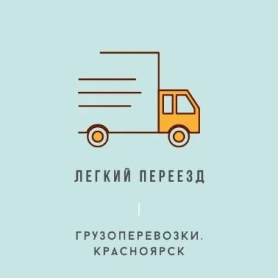 Лот: 17313004. Фото: 1. Квартирные и офисные переезды... Другие (транспортные услуги, вывоз мусора)