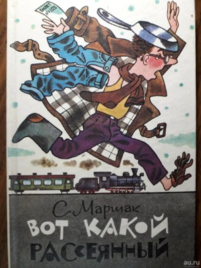 Лот: 13983216. Фото: 1. Маршак "вот какой рассеянный... Художественная для детей