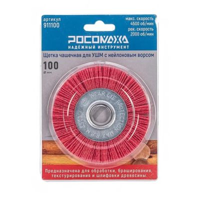 Лот: 24094673. Фото: 1. Щетка для УШМ Росомаха, 100 мм... Расходные материалы, сменные насадки