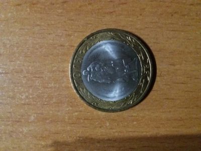 Лот: 13491898. Фото: 1. 10 рублей «Освобождение мира от... Россия после 1991 года