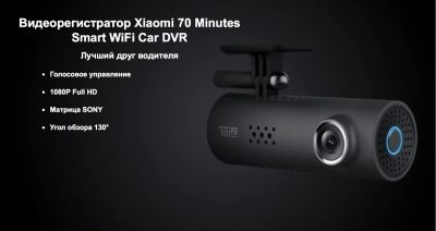 Лот: 16847040. Фото: 1. Видеорегистратор xiaomi 70mai... Видеорегистраторы,  радар-детекторы, системы парковки