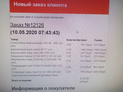 Лот: 16633683. Фото: 1. углеткань карбон carbon сопутствующий... Материалы и сырьё