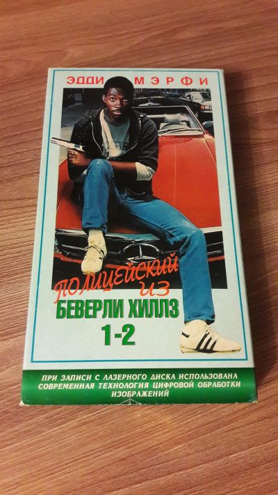 Лот: 25643808. Фото: 1. VHS-Видеокассета. Полицейский... Видеозаписи, фильмы