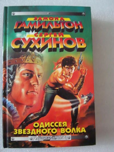 Лот: 4163372. Фото: 1. Сергей Сухинов - Капкан звездного... Художественная