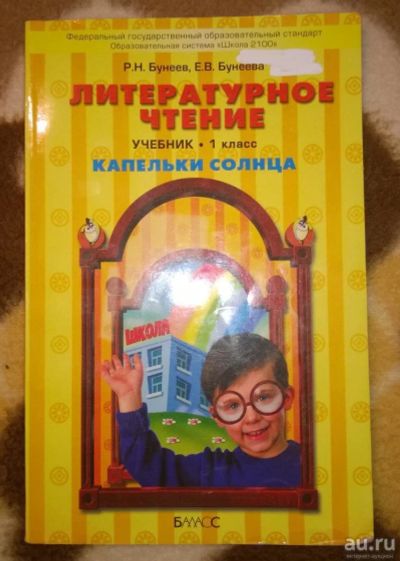 Лот: 8091724. Фото: 1. Литературное чтение. Учебник... Для школы
