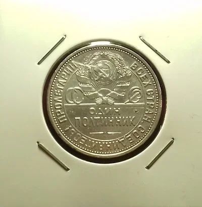 Лот: 17480815. Фото: 1. Один полтинник 1925 года. Серебро... Россия и СССР 1917-1991 года