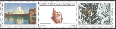 Лот: 5692655. Фото: 1. 1992 150-летие со дня рождения... Марки