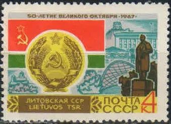 Лот: 19579518. Фото: 1. 1967, август. СССР. 50-летие Великого... Марки