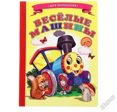 Лот: 5713385. Фото: 1. детские книги 3 шт. Развивающие