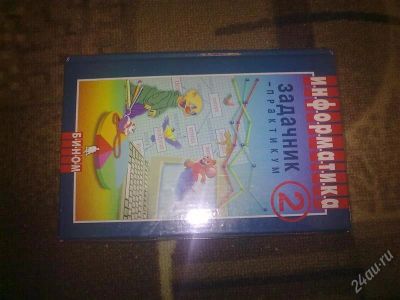 Лот: 1120041. Фото: 1. информатика за 9 класс. Для школы
