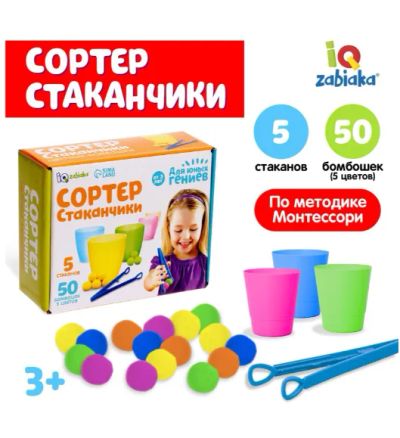 Лот: 20259560. Фото: 1. Набор для сортировки «Сортер-стаканчики... Развивающие