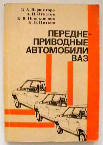 Лот: 20410558. Фото: 1. Переднеприводные автомобили ВАЗ. Транспорт