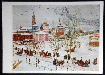 Лот: 6112180. Фото: 1. Открытка Юон. Загорск. Вид на... Открытки, конверты