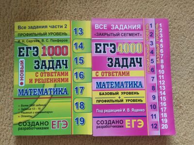 Лот: 16265019. Фото: 1. Сборники для подготовки к ЕГЭ... Для школы