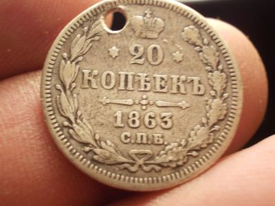 Лот: 12612342. Фото: 1. Редкое царское серебро-20 копеек... Россия до 1917 года