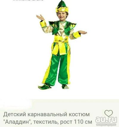 Лот: 10449020. Фото: 1. Карнавальный костюм Аладдин... Детские карнавальные, праздничные костюмы