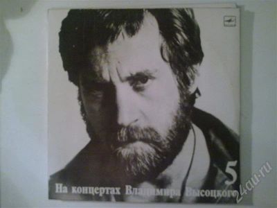 Лот: 260906. Фото: 1. Vinyl Владимир Высоцкий *На концертах... Аудиозаписи