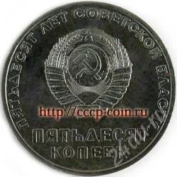 Лот: 2546782. Фото: 1. 50 копеек 1967 г. Пятьдесят лет... Россия и СССР 1917-1991 года