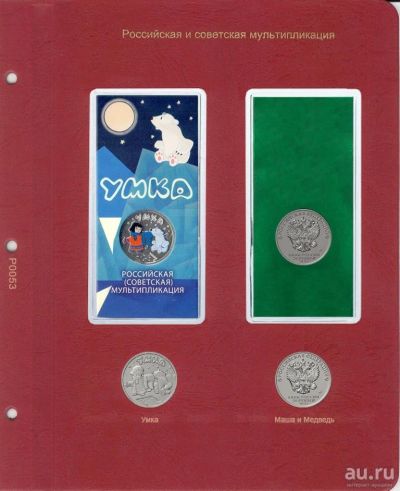 Лот: 18196559. Фото: 1. Лист для монет серии Российская... Аксессуары, литература