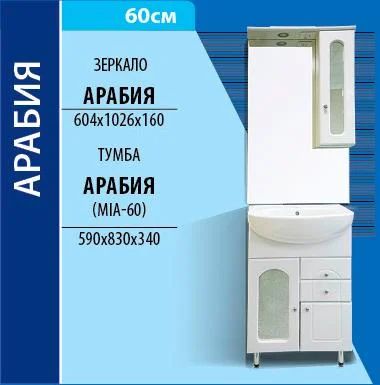Лот: 4186295. Фото: 1. Тумба для ванной комнаты Арабия... Мебель для ванной комнаты