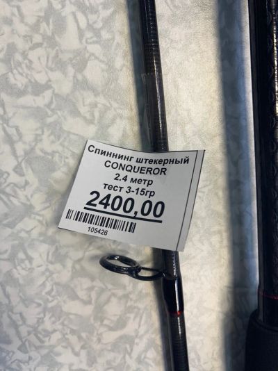 Лот: 16164799. Фото: 1. Спиннинг Conqueror, 2,4 М. тест... Удочки, спиннинги