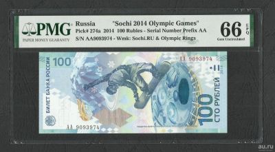 Лот: 18476152. Фото: 1. 100 Рублей 2014 год. Сочи. Слаб... Россия, СССР, страны СНГ