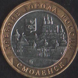 Лот: 14906528. Фото: 1. 10 рублей Смоленск 2008 ммд. Россия после 1991 года