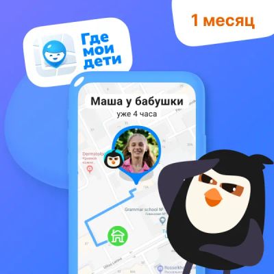 Лот: 22025541. Фото: 1. Подписка Где Мои Дети на 1 месяц. Системные