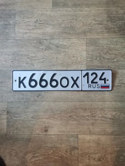 Лот: 25415459. Фото: 1. Госномер 666. Госномера