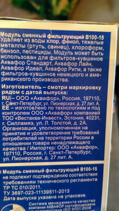 Лот: 11187755. Фото: 1. Фильтр аквафор новый не подошёл. Другое (хозтовары)