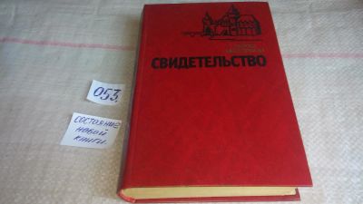 Лот: 10124068. Фото: 1. Свидетельство, Лайош Мештерхази... Художественная