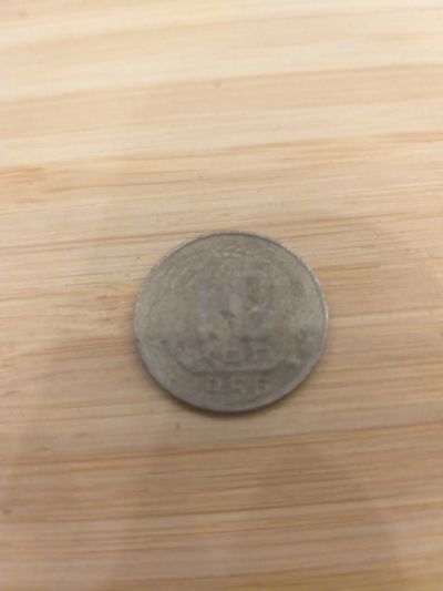 Лот: 24993300. Фото: 1. 10 копеек 1956 СССР (советская... Россия и СССР 1917-1991 года
